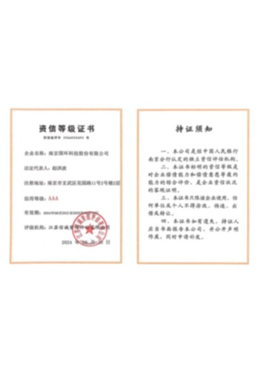 AAA資信等級證書